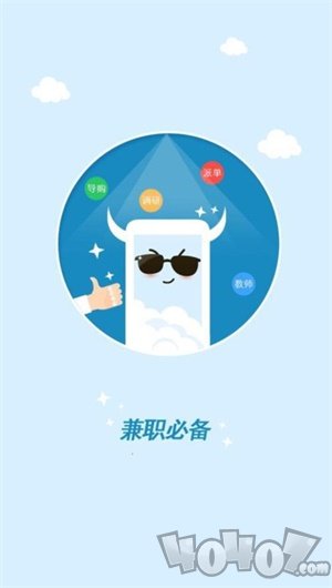 惠享兼职