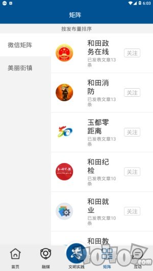 云上和田