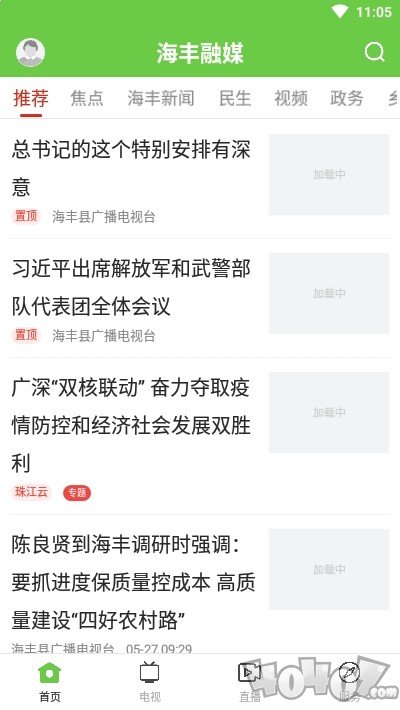海丰融媒