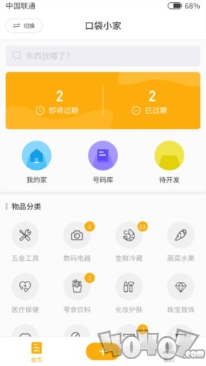 口袋小家