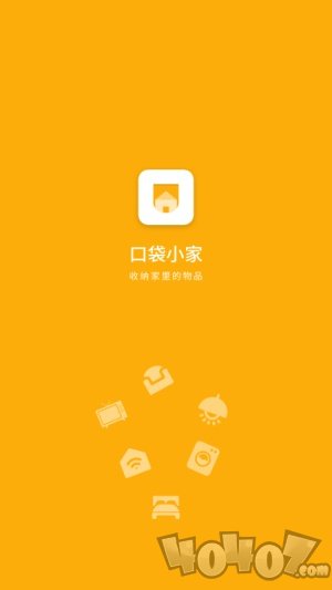 口袋小家