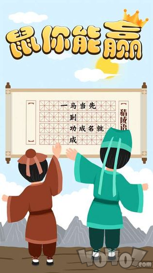 鼠你能赢红包版