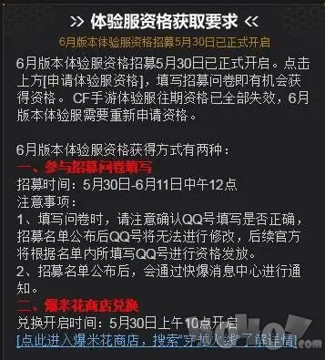 CF手游體驗(yàn)服資格怎么申請(qǐng) 6月神秘蟲(chóng)洞版本