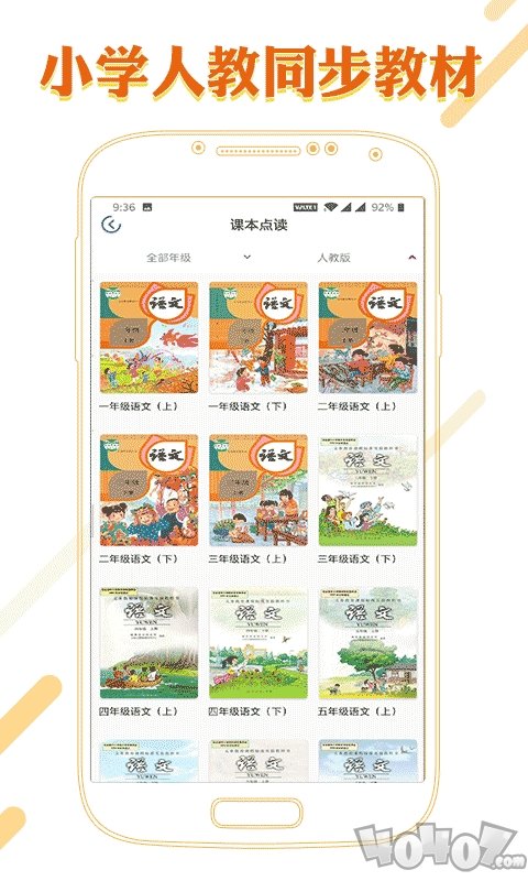 课本通小学语文学习平台