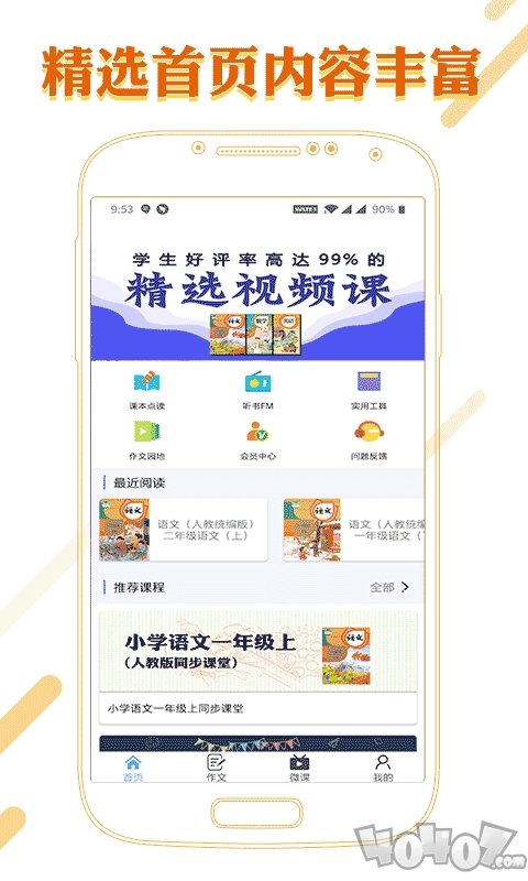 课本通小学语文学习平台