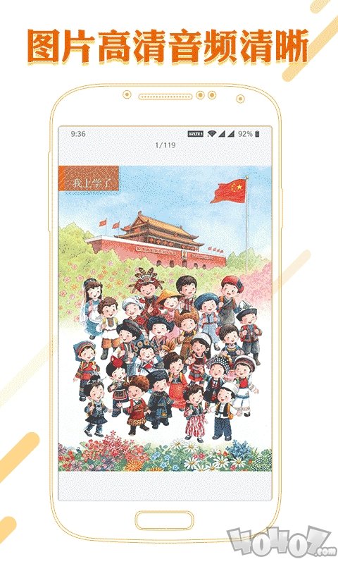 课本通小学语文学习平台