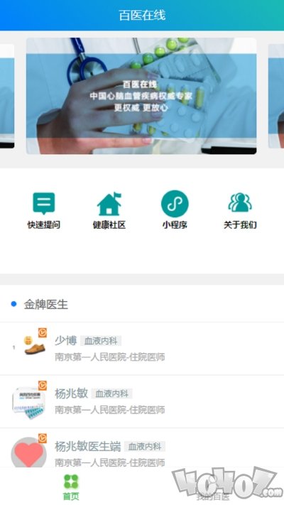 百医在线