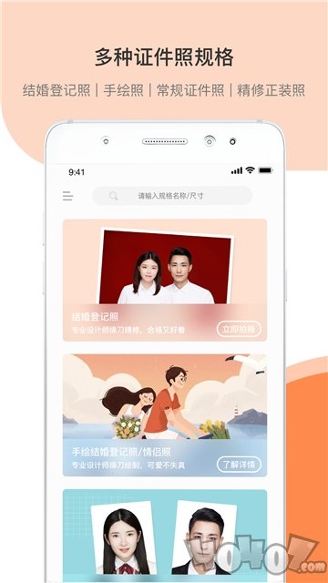 结婚证件照