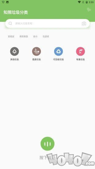 知照垃圾分类