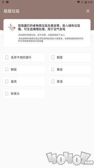 知照垃圾分类