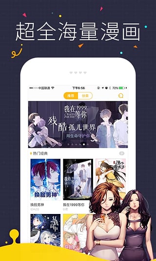 咔咔漫画截图