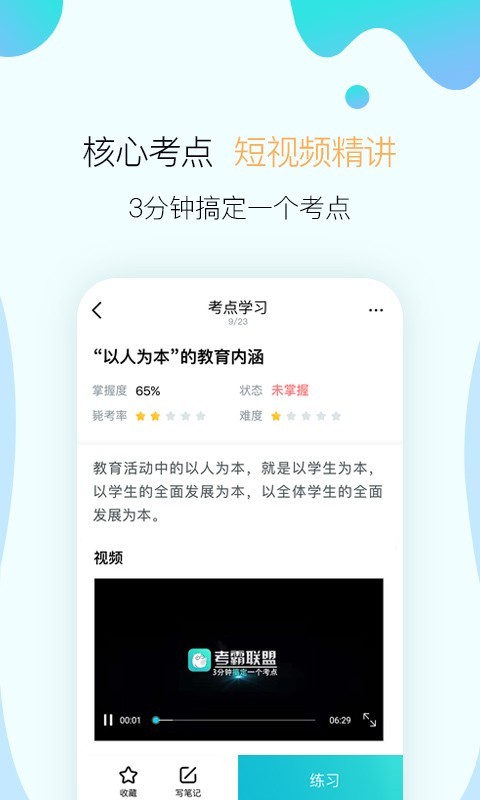 考霸联盟截图