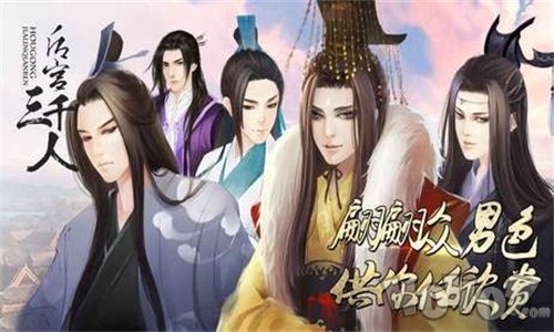 后宫选妃三千人