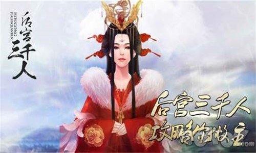 后宫选妃三千人