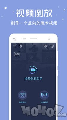 视频倒放助手