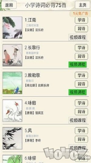 小学诗词大会