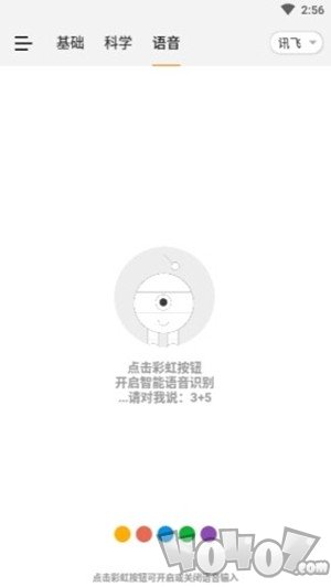 小语计算器