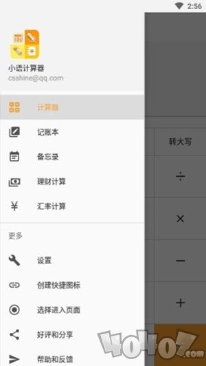 小语计算器