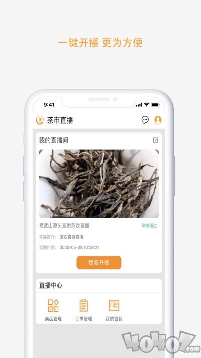E茶商家助手