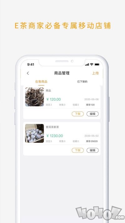 E茶商家助手