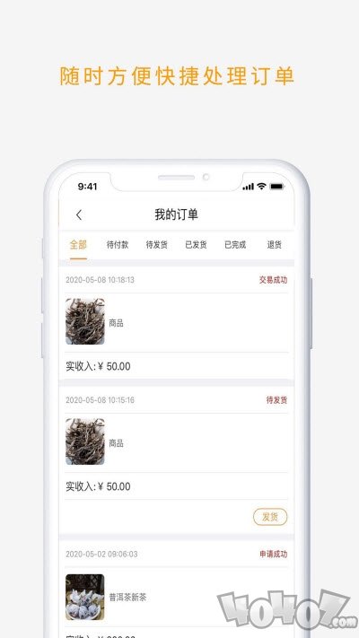 E茶商家助手