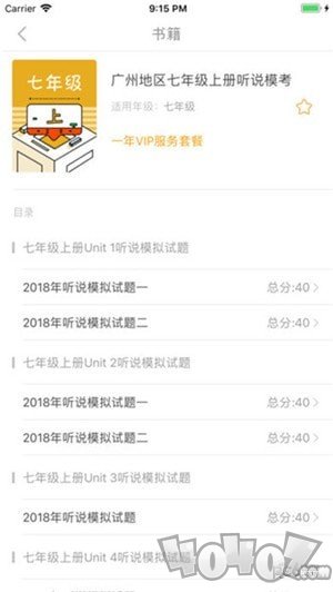 彩蛋英语