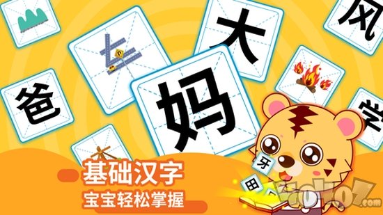 儿童识字早教