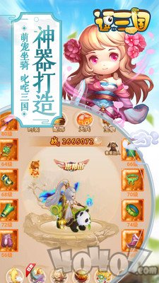 逗三国