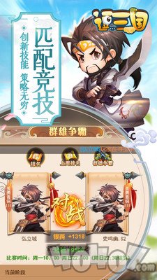 逗三国