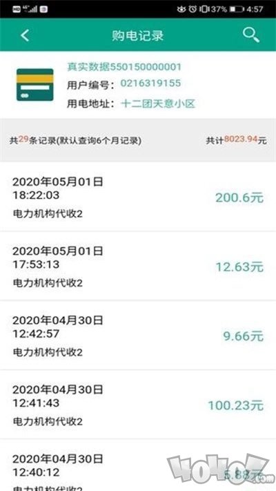 第一师电力