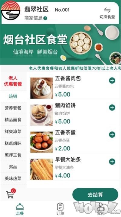 市民社区食堂