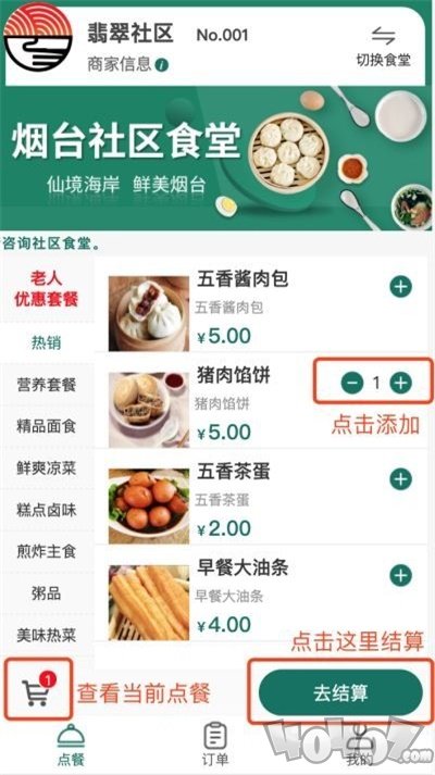 市民社区食堂