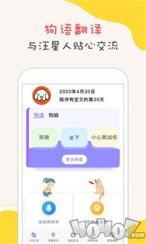 狗狗翻译