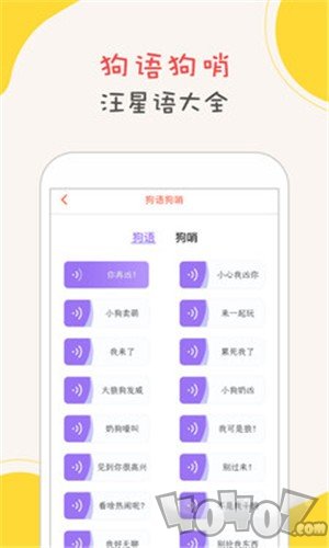 狗狗翻译