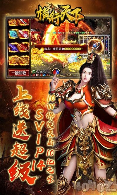 横行天下传奇