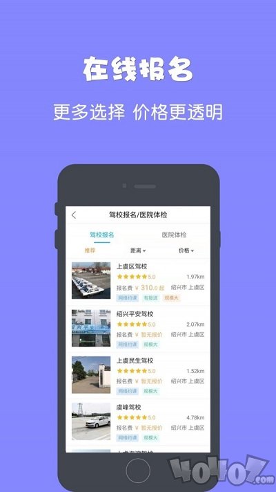 驾所通