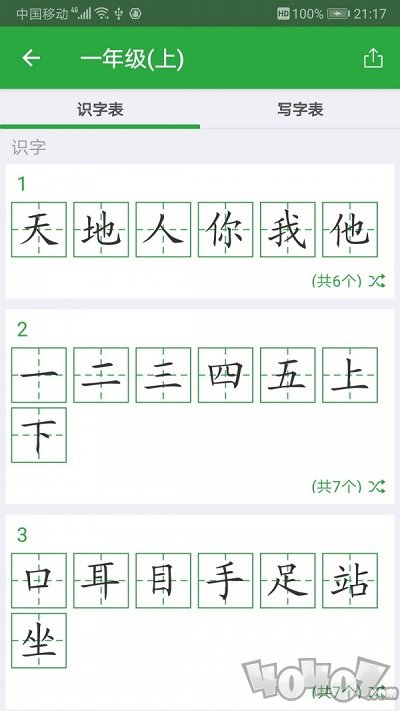 汉字卡