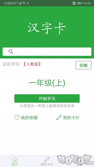 汉字卡
