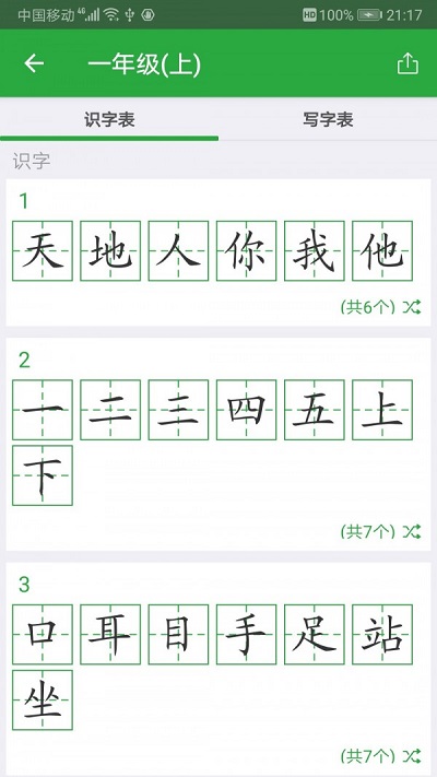 汉字卡截图