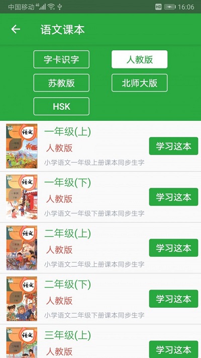 汉字卡截图