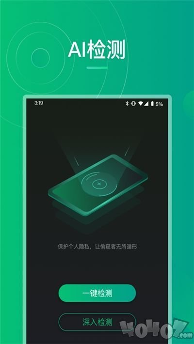 防偷拍大师