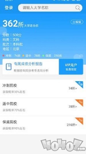 高考志愿手册