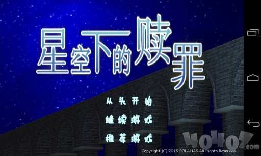 星空下的赎罪