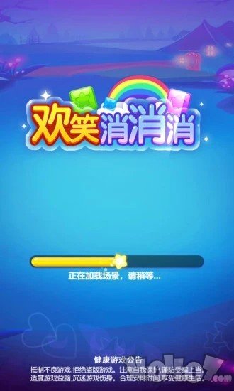 欢笑消消消