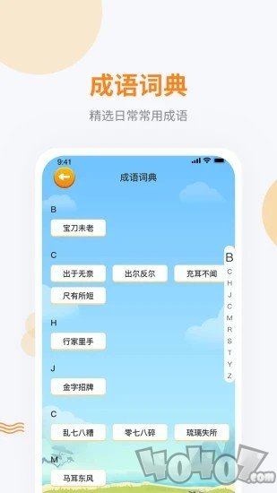 妙语成金