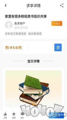 鱼享