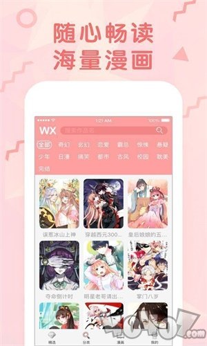 魅丽漫画
