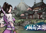 烟雨江湖莫尔罕的秘密怎么完成 触发条件介绍