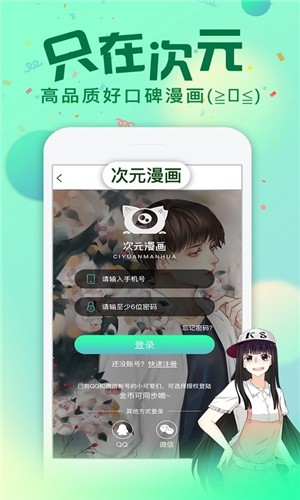 漫画次元截图