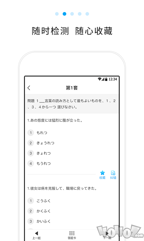 日语考试题库